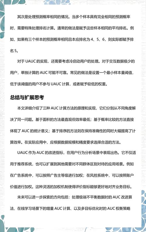 如何用Python编写AUC计算方法的代码实现？