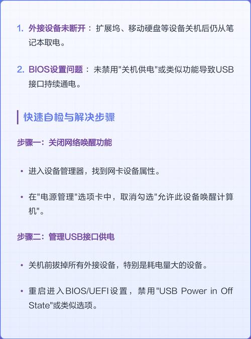笔记本电脑关机状态下为何还会快速耗电？