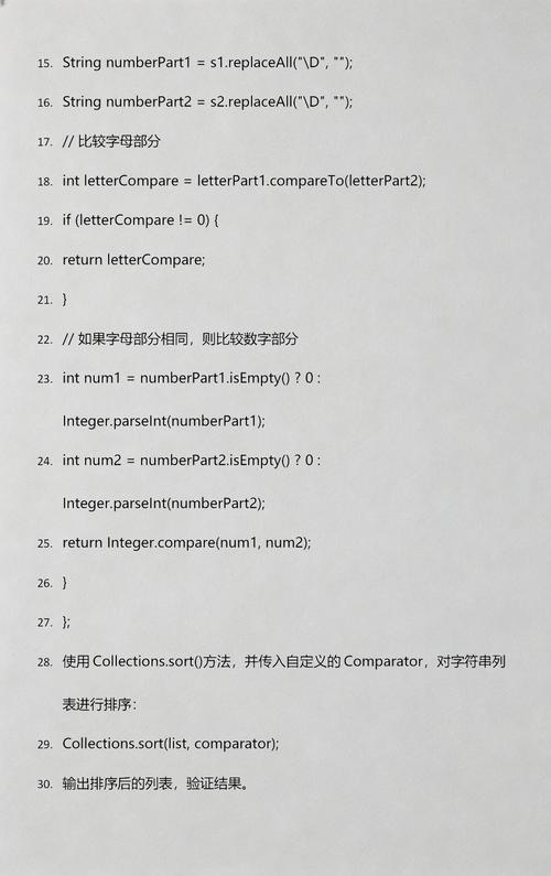 如何实现Java中按文件数字大小进行排序的方法？