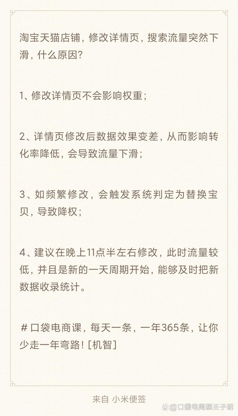 淘宝流量突然下降，是哪里出了问题，急需排查根源？