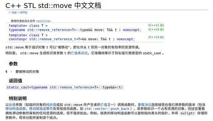 C++中的std::move函数究竟是如何实现对象的移动语义的？