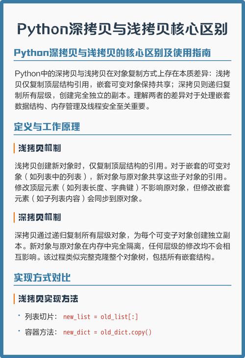 Python中如何区分可变与不可变数据类型，以及深拷贝与浅拷贝的区别？