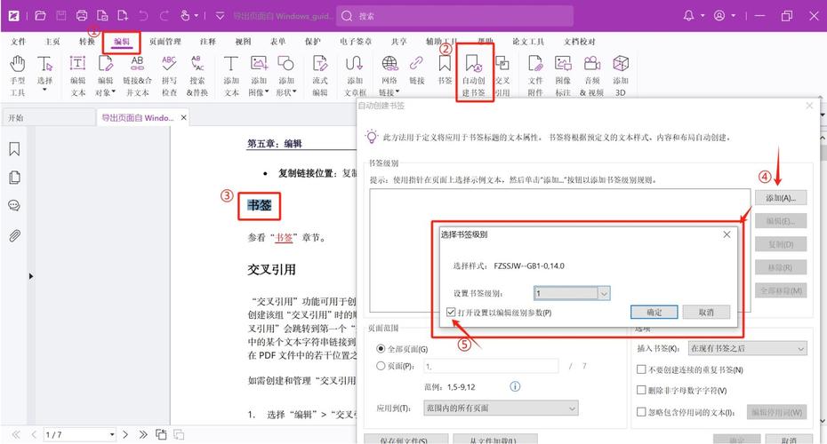 如何使用Python实现生成PDF目录书签的实例方法？