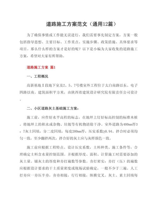 P1265公路修建的具体施工方案是怎样的？
