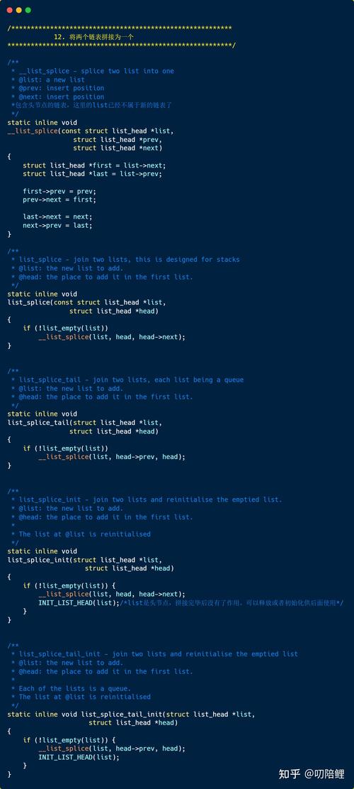 Linux内核中，链表管理函数有哪些？