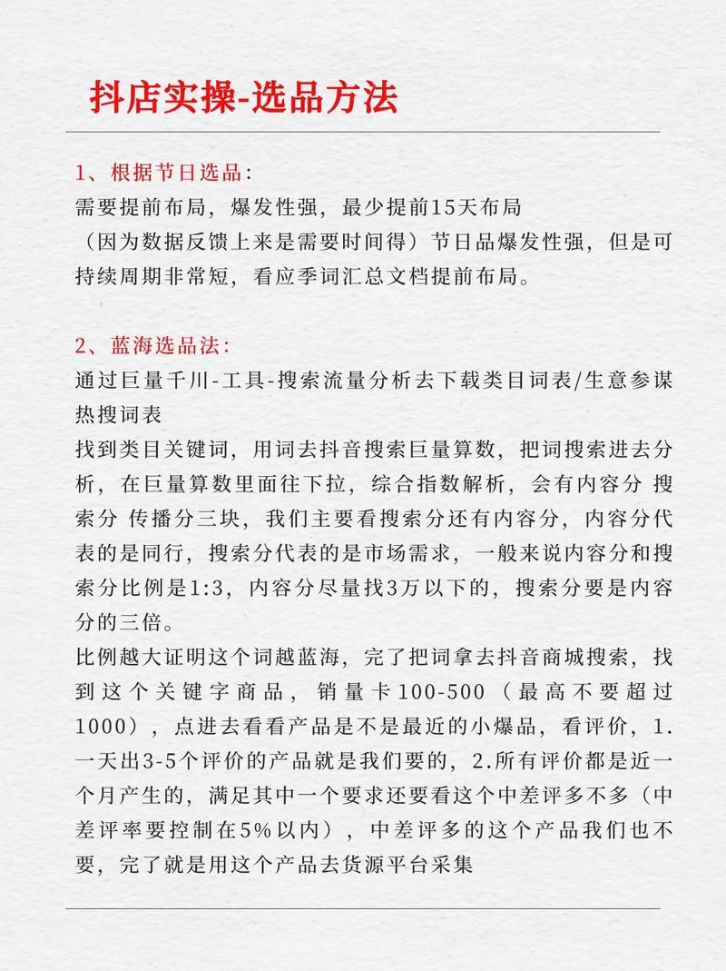 如何挑选爆款商品，一选即中？