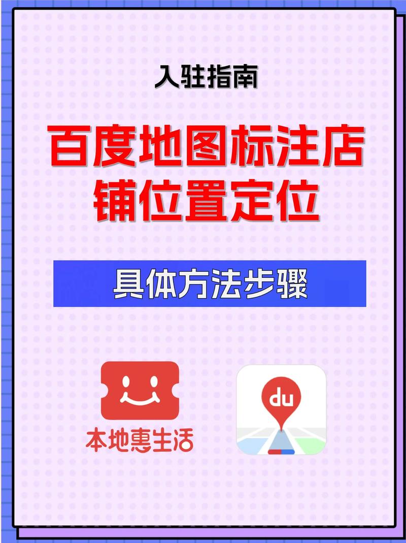如何通过百度定位优化，精准提升店铺曝光率和客户流量？
