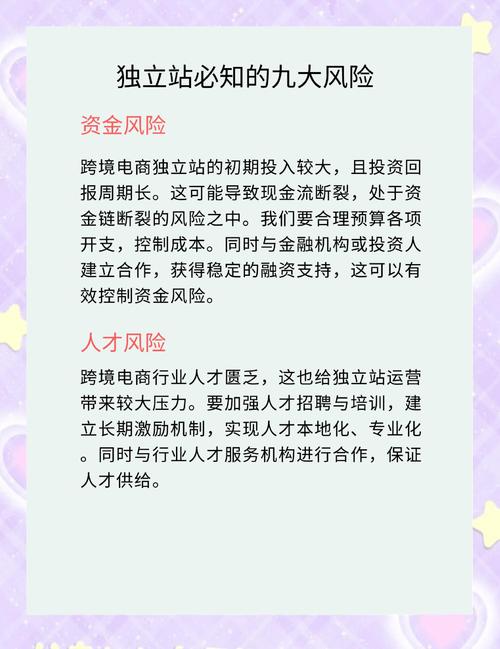 跨境电商独立站被封禁的风险有哪些？如何规避？