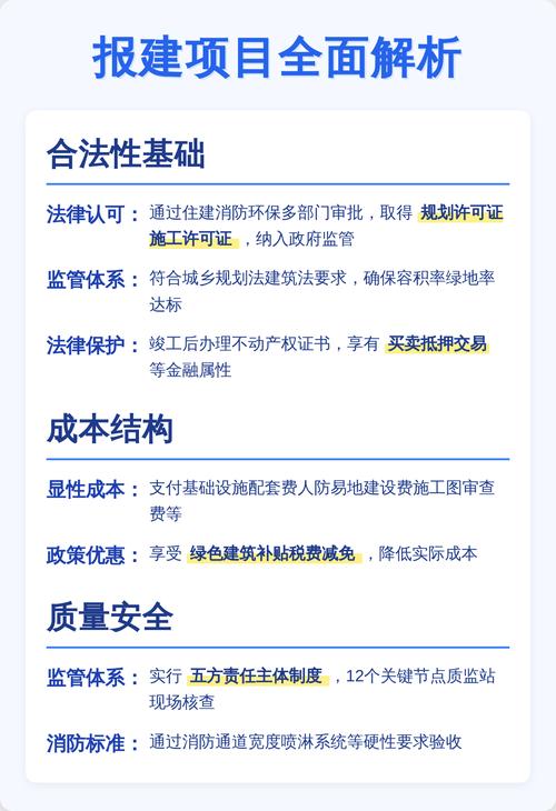 项目报建与施工报建的根本区别是什么？