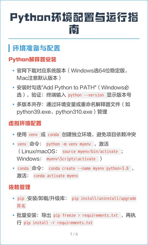 如何在Windows系统上配置Python开发环境？