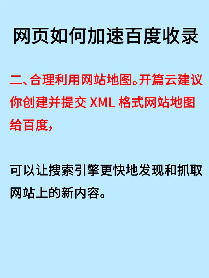 如何优化网站，让百度收录速度更快呢？
