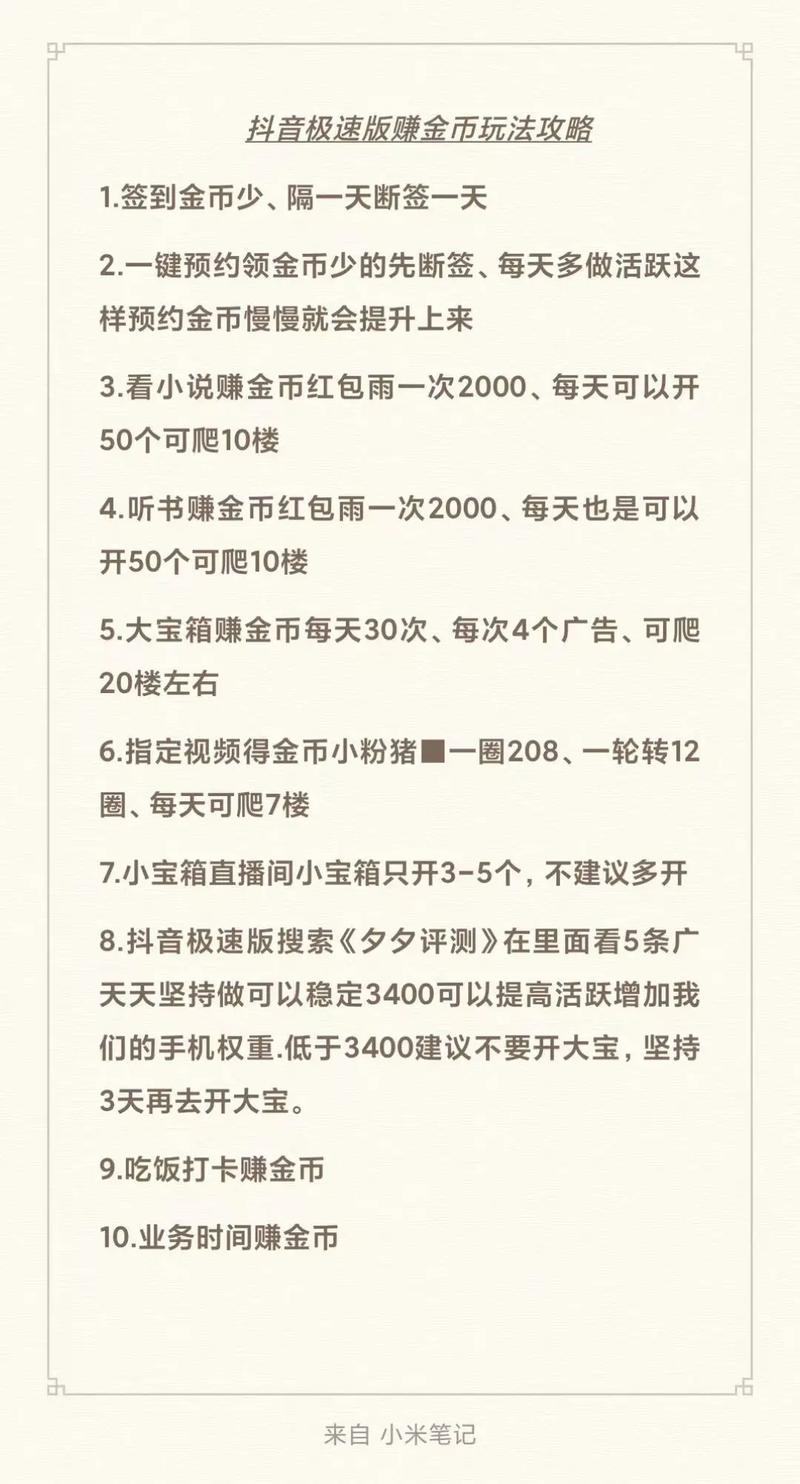 抖音游戏任务视频，有没有快速上手的攻略技巧分享？