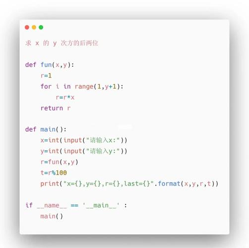 如何编写一个C程序实现x的y次方计算功能？