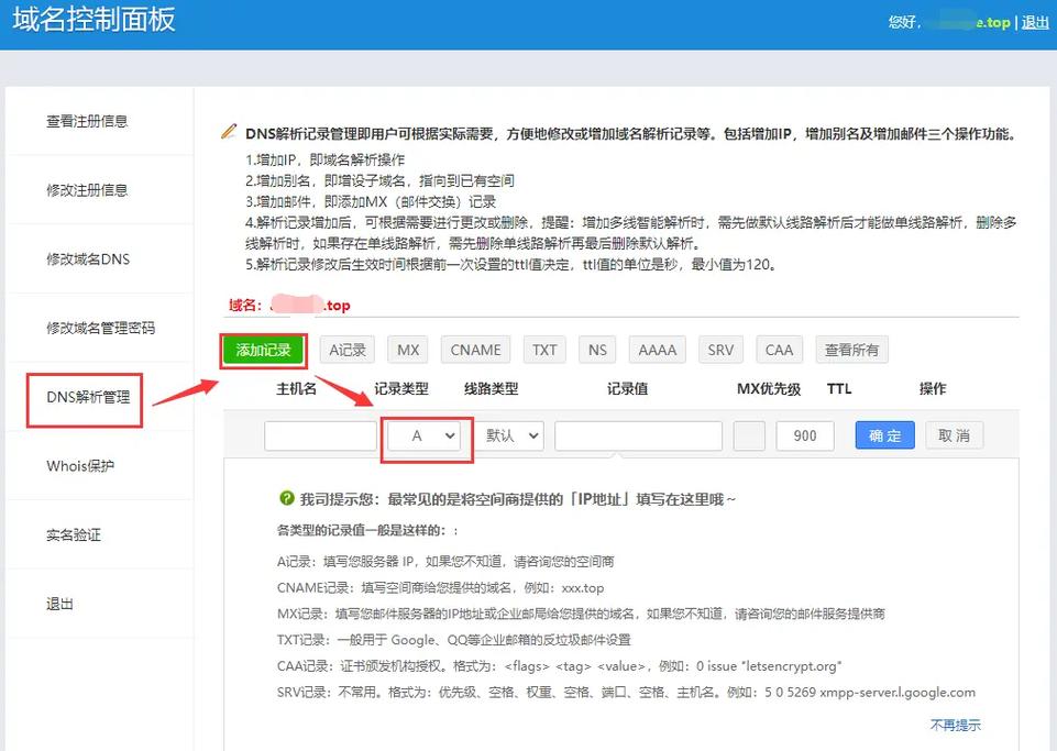 如何将域名解析成具体的IP地址？