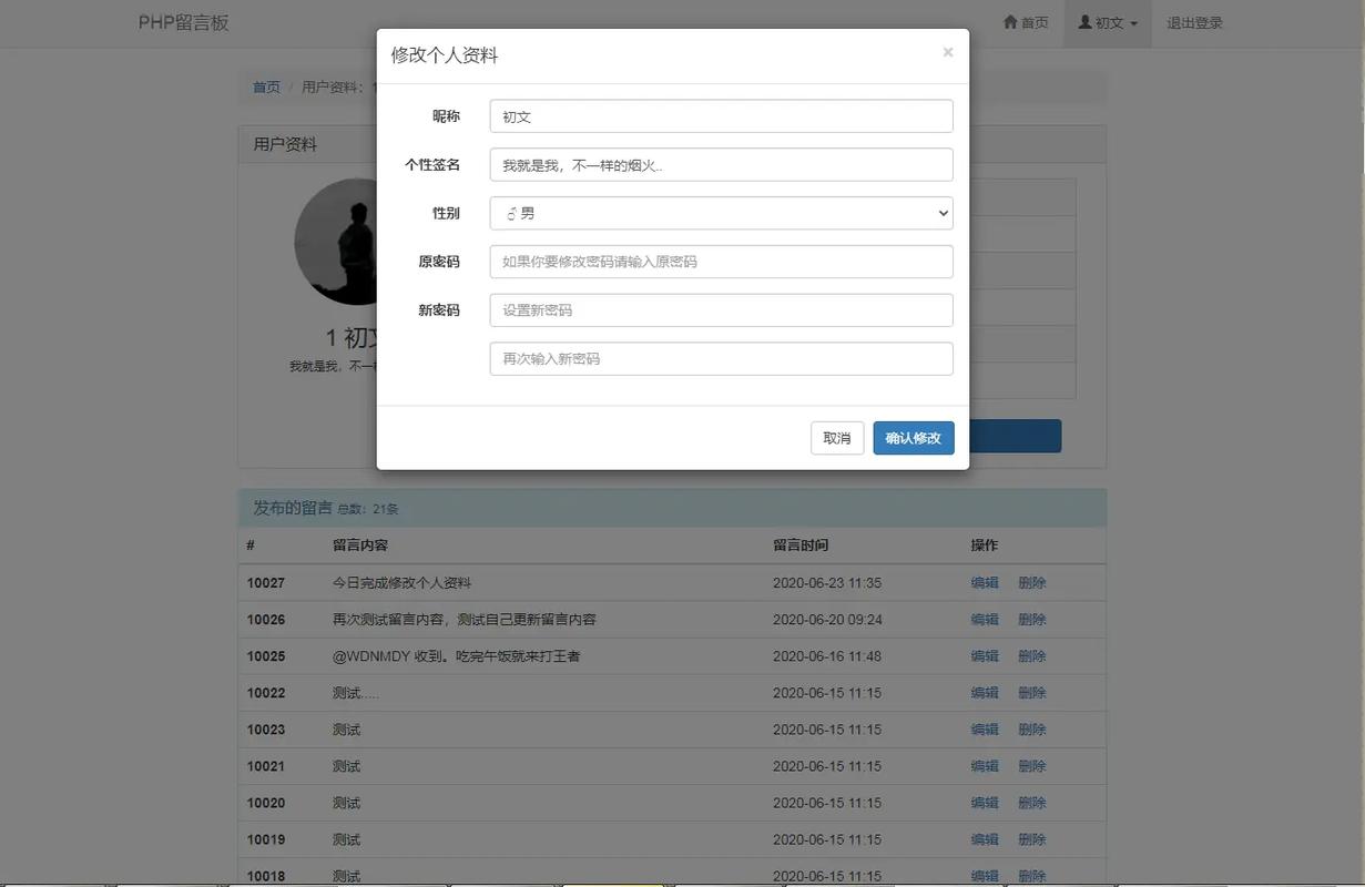 如何用PHP编写一个支持长尾关键词的留言板程序？