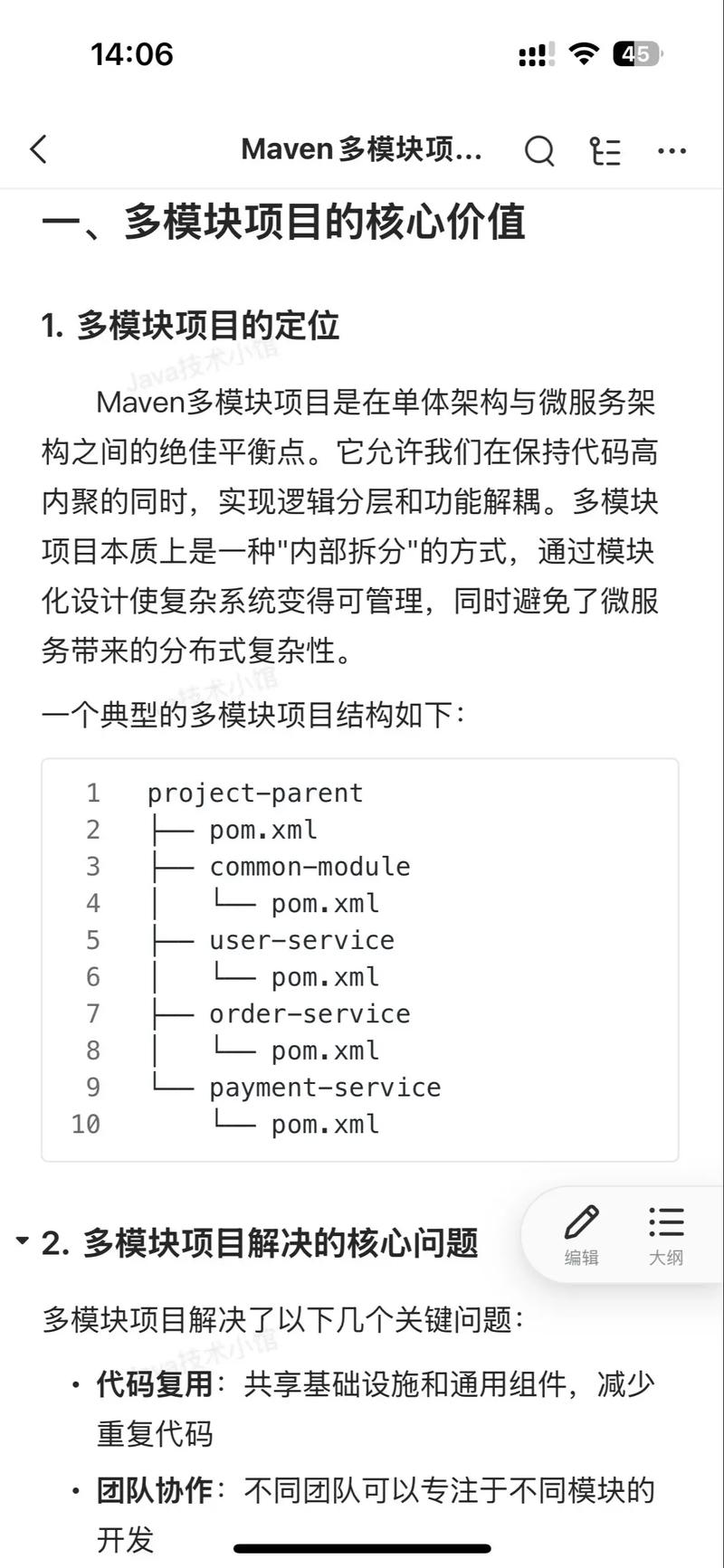 Maven如何配置多模块项目依赖？