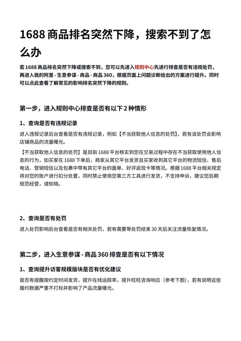 为什么我的网站排名突然下降，流量减少，该如何解决？