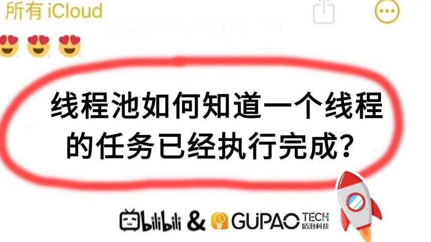 面试高手：线程池如何识别线程任务完成状态？