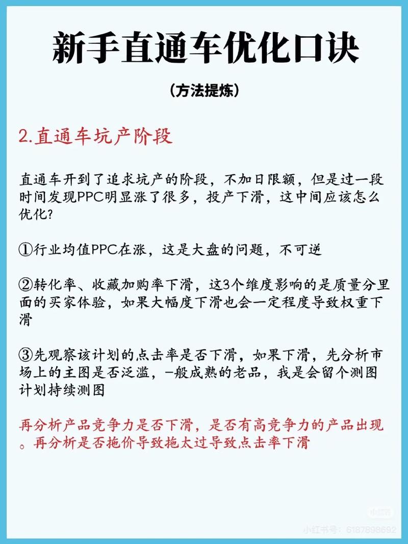 如何通过策略优化，有效提升直通车转化率？