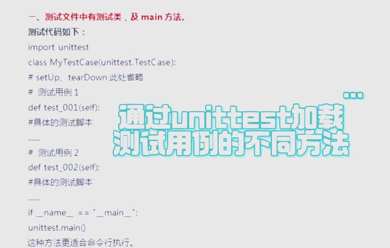 如何实现unittest单元测试框架中的多种用例加载策略？