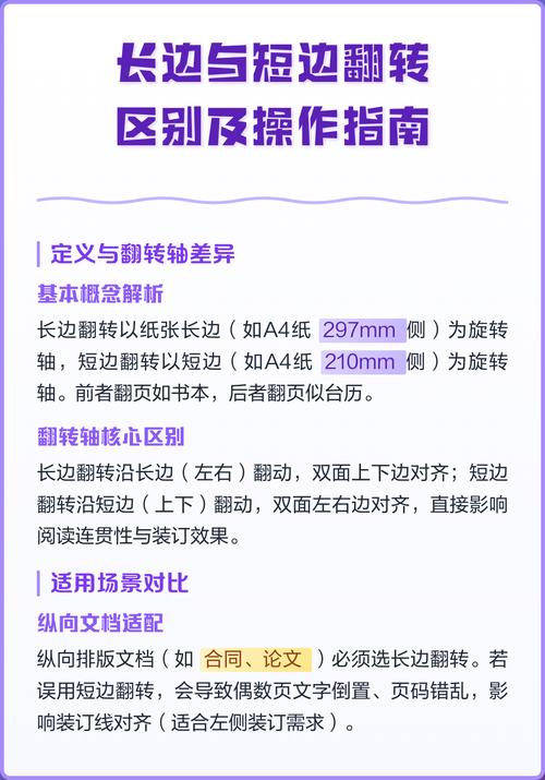 长边翻页和短边翻页在操作便捷性和阅读体验上有哪些不同？