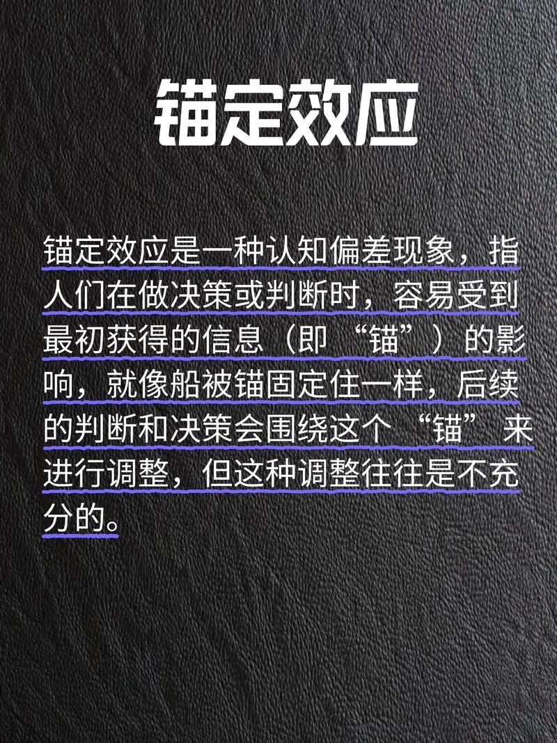 爆款决策秘诀，锚定效应是如何发挥关键作用的？