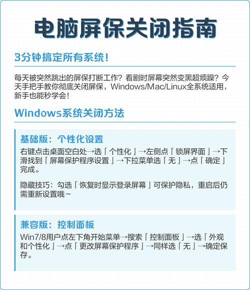 如何彻底关闭win7系统中的屏幕保护程序，使其永不自动启动？
