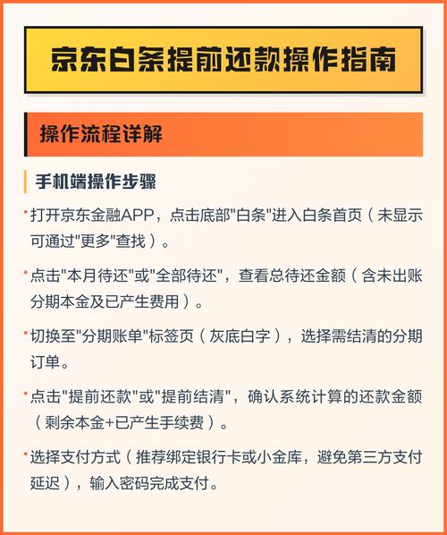 京东白条提前还款，一次性还清真的无压力吗？