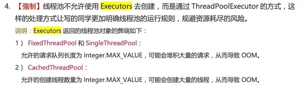 为何阿里巴巴禁止用Executors构建线程池？原因何在？