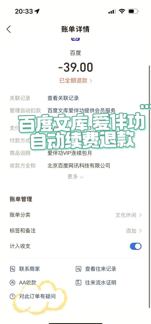 百度文库AI助手VIP如何取消自动续费，揭秘真相？