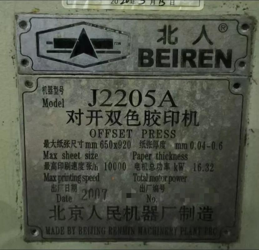 北人印刷在百度爱采购上有哪些产品可以定制？