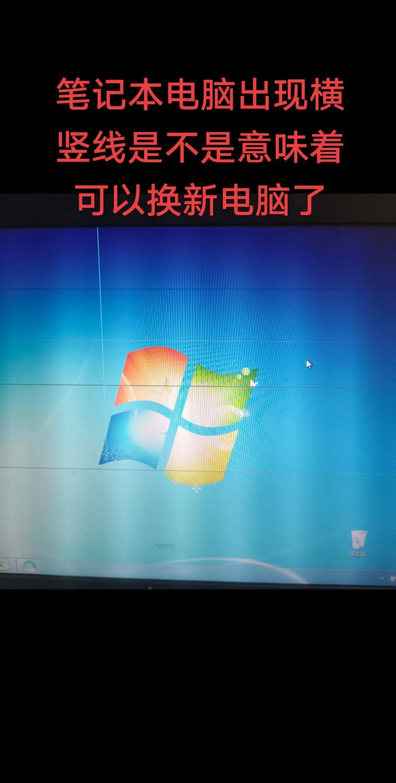 笔记本屏幕出现横条纹闪花屏怎么办？自修方法有哪些？