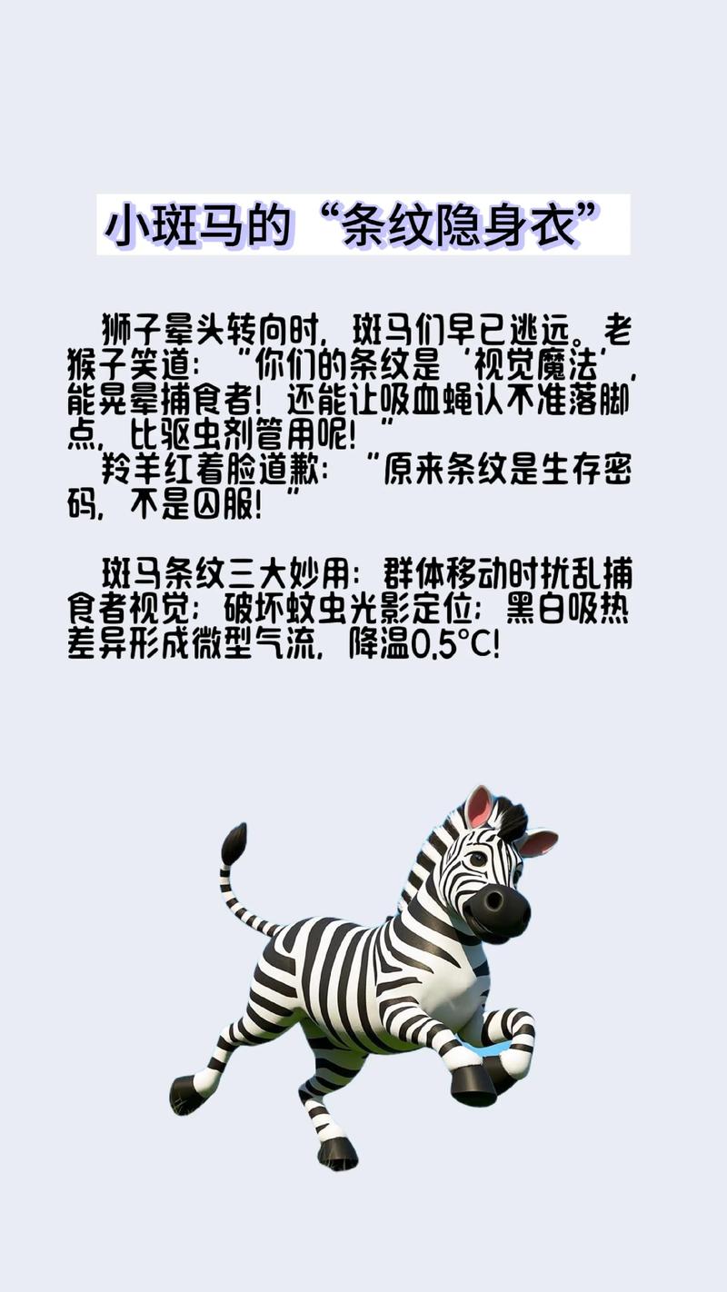 为什么斑马身上的条纹能形成如此独特的光影效果？