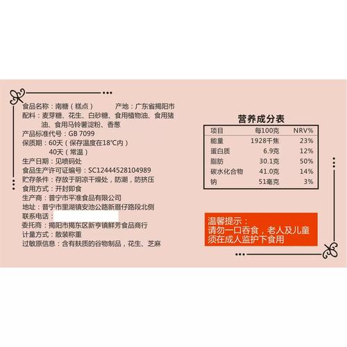 百度商家平台app中，如何找到花生酥的相关商家信息？