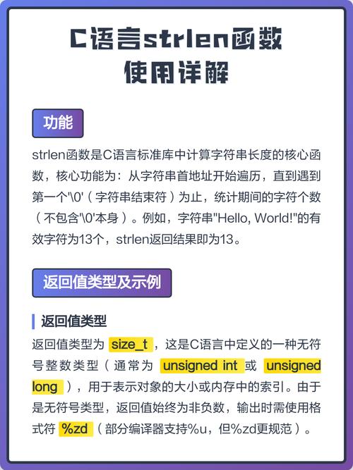 C语言strlen函数如何使用，能详细解释一下吗？