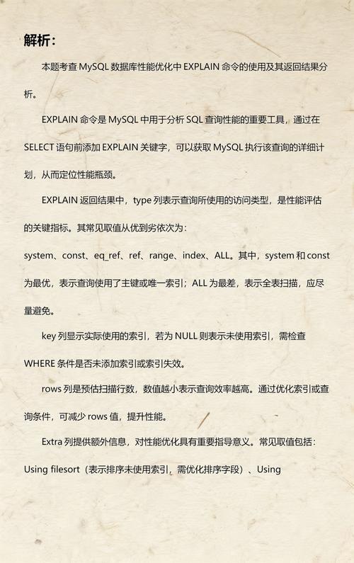 MySQL的Explain分析结果如何解读？