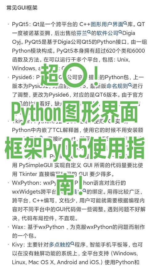 如何用Python和PyQt构建一个图形用户界面？