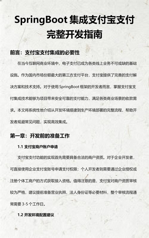 Springboot如何实现支付宝支付集成示例代码？