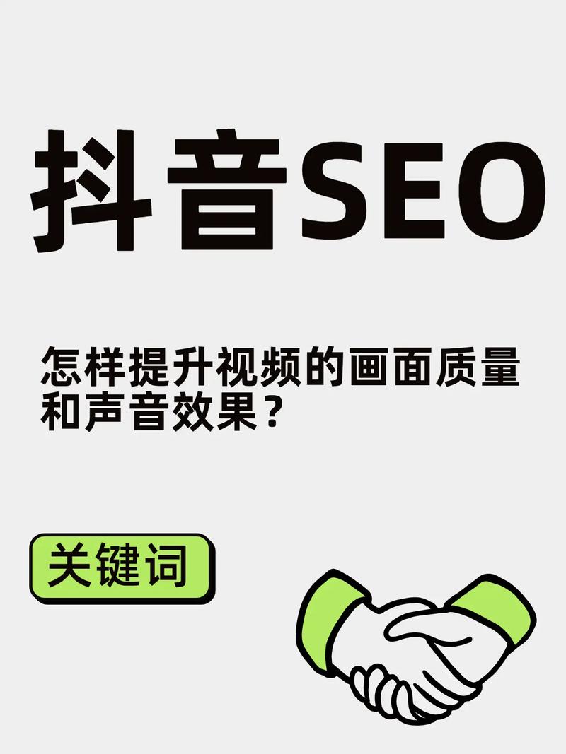 如何运用SEO秘籍，让抖音号品牌声音在线上传播效果倍增？