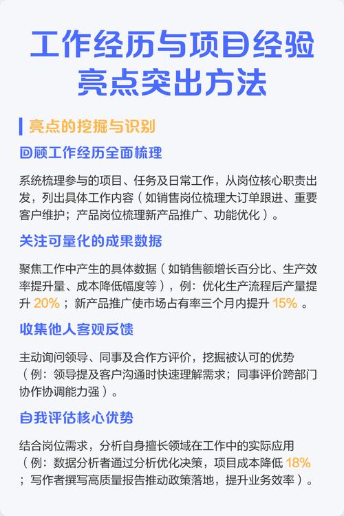 如何准确区分工作经历中具体职责与项目经验中具体实施细节？