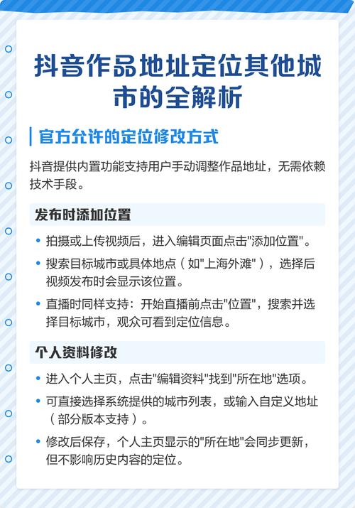 如何轻松更改抖音定位到其他城市？