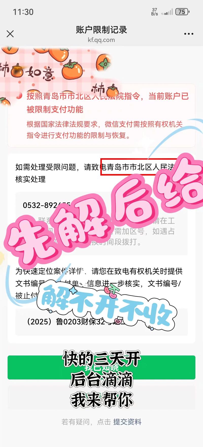 政策限制下为何我的请求会被无情拒绝？