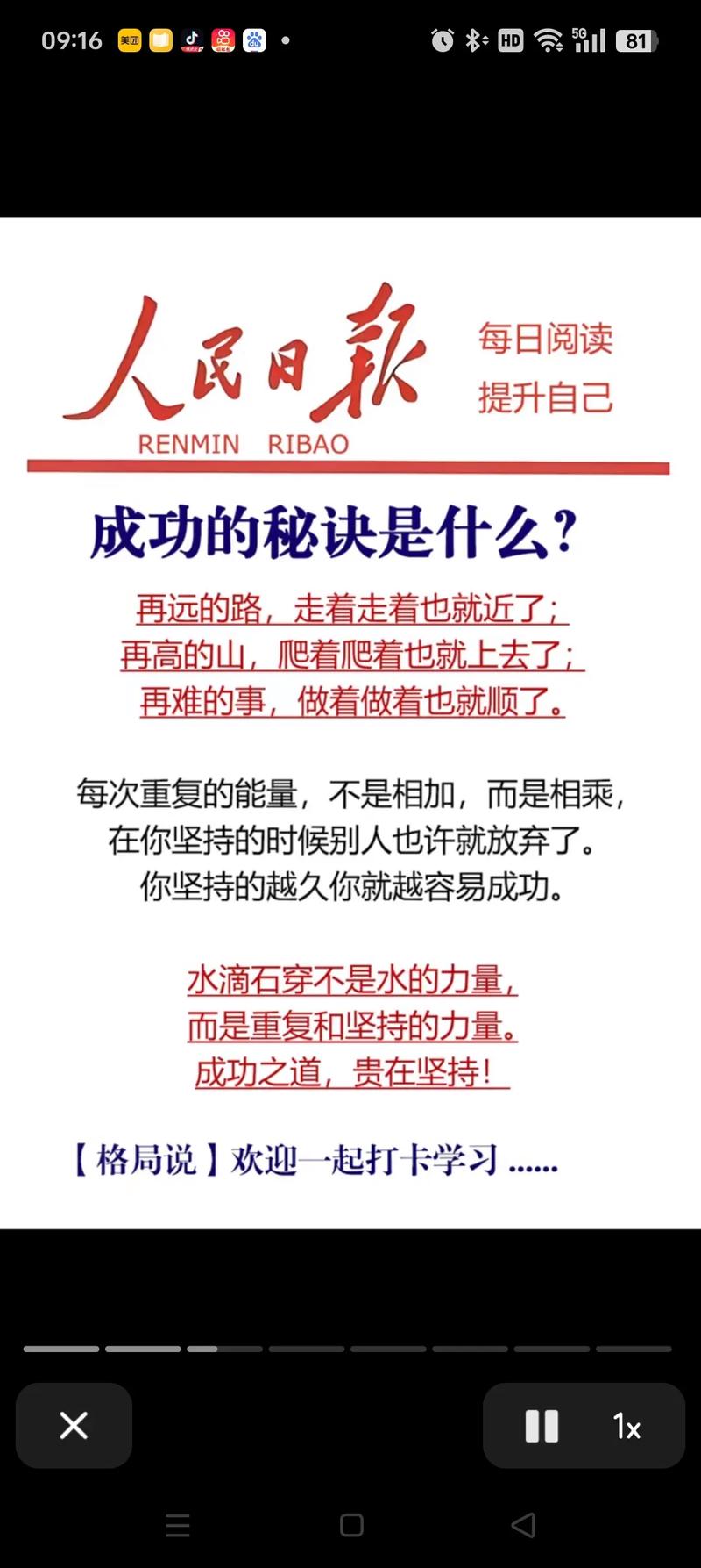成功秘诀：四条人生真谛究竟是什么？