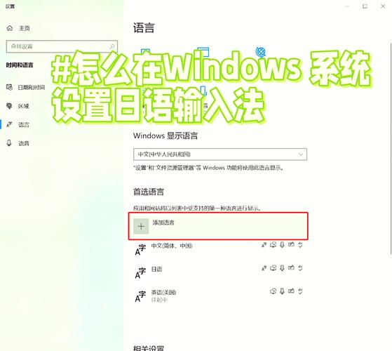 如何在电脑上下载安装并设置专用的日语输入法？