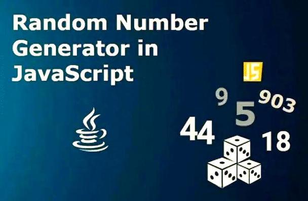 JavaScript中Math.random()能随机生成1吗？