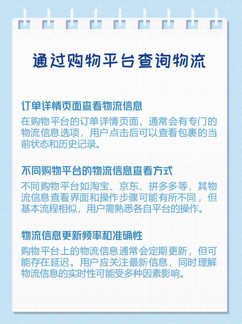 如何通过百度SEO优化轻松学会百度平台订单物流查询技巧？