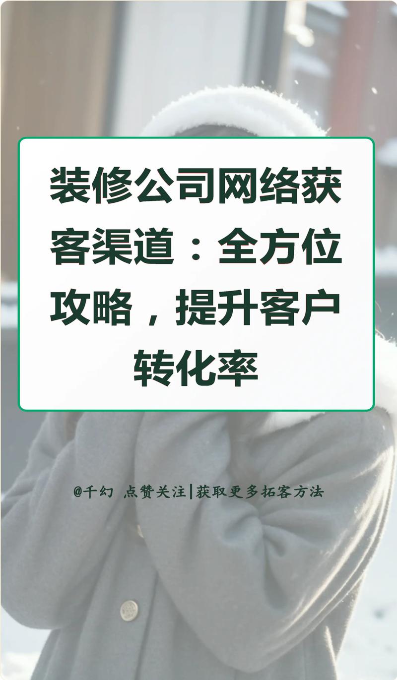 如何优化装修公司网站在线咨询功能，有效提高客户转化率？