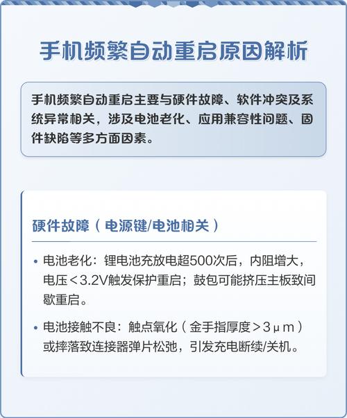 手机频繁自动重启是什么原因导致的，该如何有效解决呢？