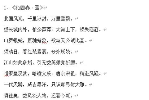 元魏初《水调歌头喜雪》如何改写为长尾表达对雪的喜爱？