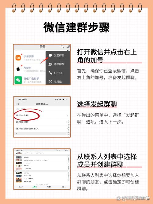 如何通过微信创建一个特定主题的微信群？